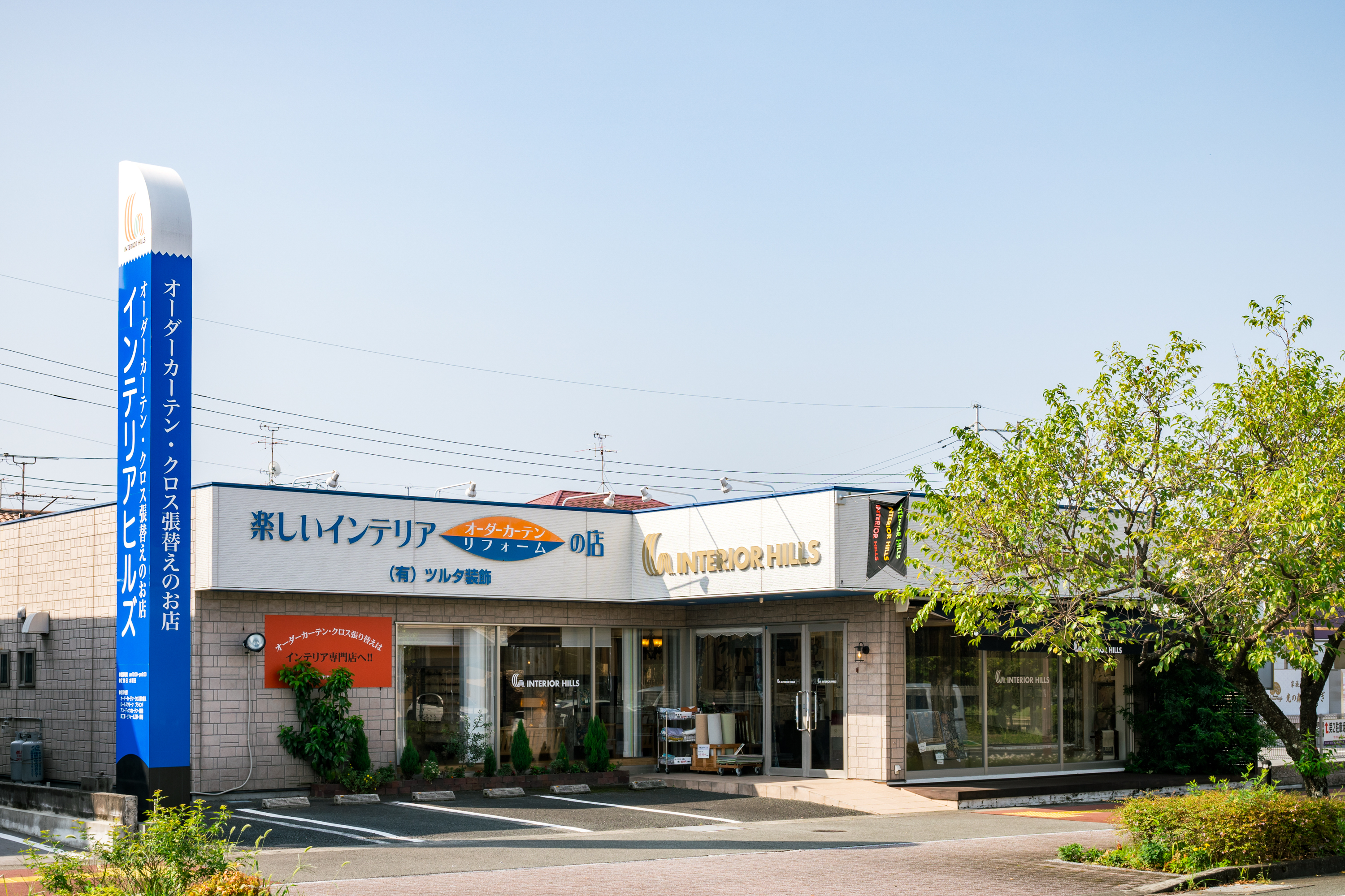 インテリアヒルズ